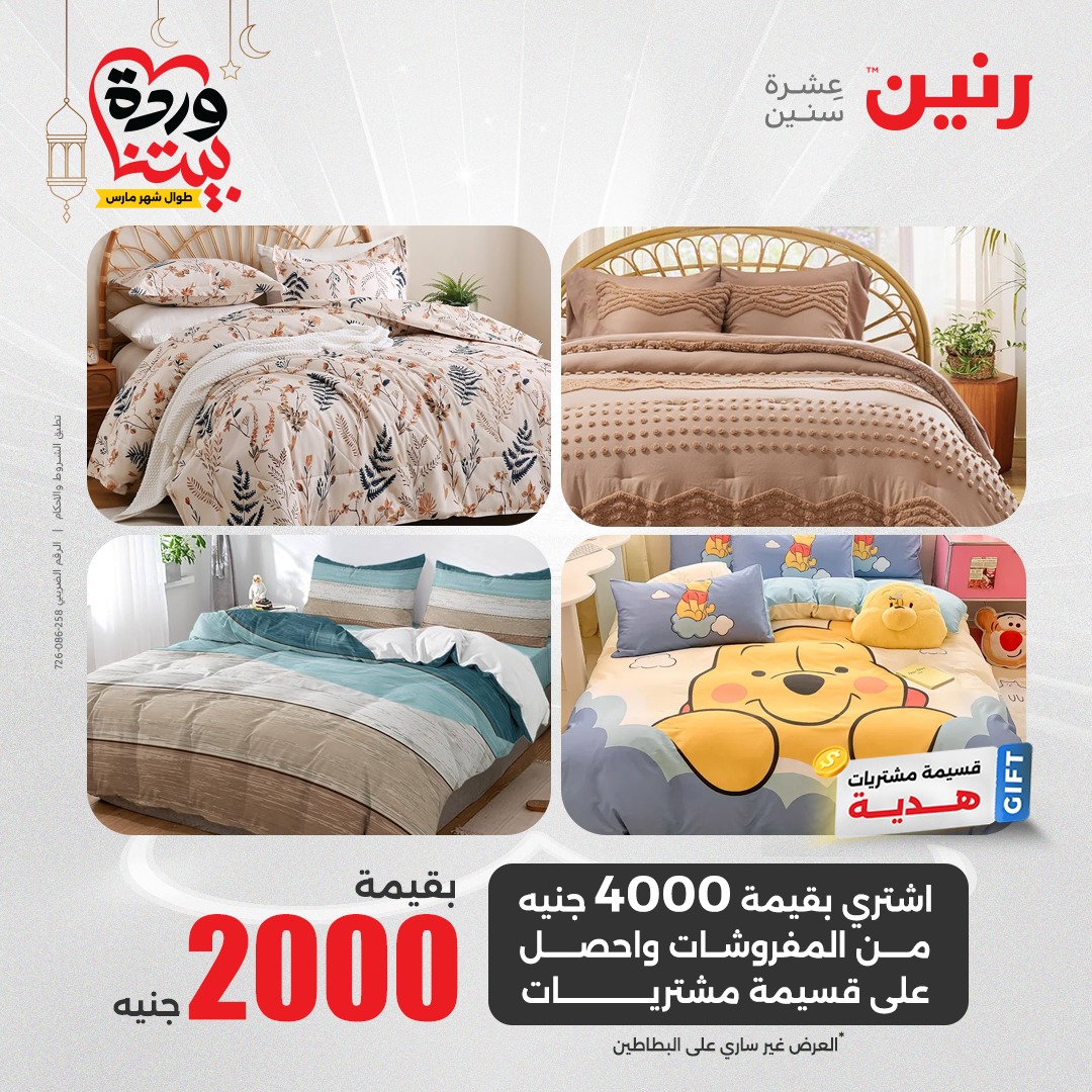 raneen offers from 23mar to 23mar 2025 عروض رنين من 23 مارس حتى 23 مارس 2025 صفحة رقم 8